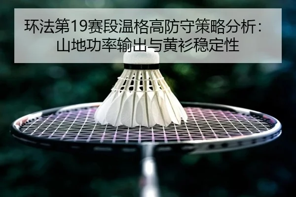 huan-fa-di-sai-duan-wen-ge-gao-fang-shou-ce-lve-fen-xi-shan-di-gong-lv-shu-chu-yu-huang-shan-wen-ding-xing-3-106.jpg