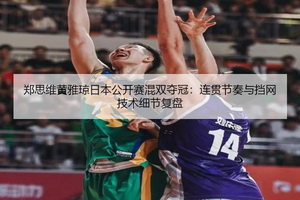 zheng-si-wei-huang-ya-qiong-ri-ben-gong-kai-sai-hun-shuang-duo-guan-lian-guan-jie-zou-yu-dang-wang-ji-shu-xi-jie-fu-pan-3-623.jpg