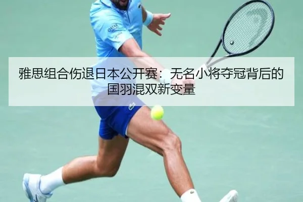 ya-si-zu-he-shang-tui-ri-ben-gong-kai-sai-wu-ming-xiao-jiang-duo-guan-bei-hou-de-guo-yu-hun-shuang-xin-bian-liang-2-701.jpg
